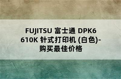 FUJITSU 富士通 DPK6610K 针式打印机 (白色)-购买最佳价格